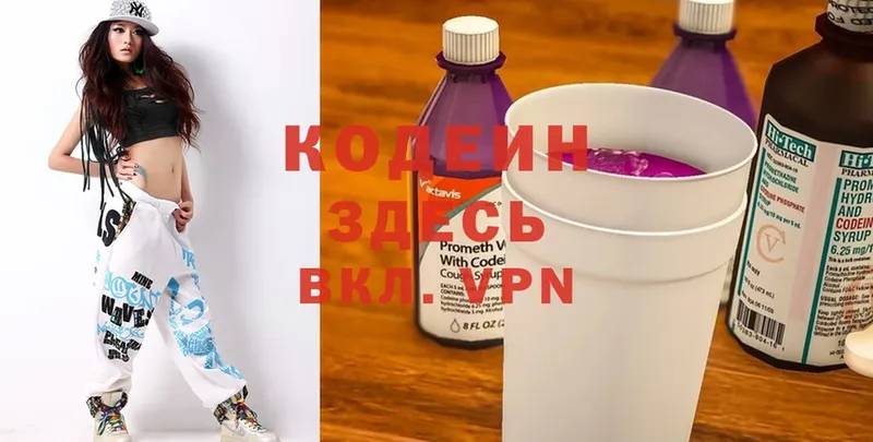 Кодеиновый сироп Lean Purple Drank  Котово 