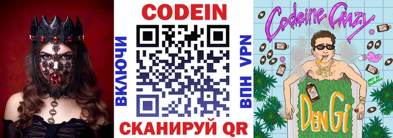 Codein Purple Drank купить сайты Котово